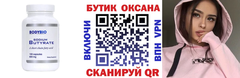 купить  сайты  Билибино  площадка как зайти  БУТИРАТ Butirat 